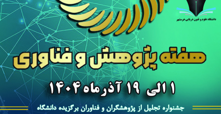 اعلام برنامه های ماه پژوهش و فناوری ۱۴۰۴