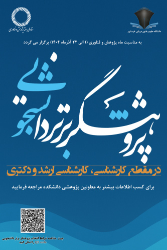 پژوهشگران برتر دانشجویی در ماه پژوهش و فناوری