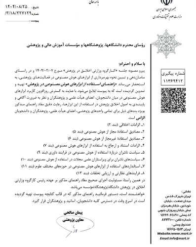 راهنمای استفاده از ابزارهای هوش مصنوعی در پژوهش